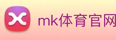 mk体育官网 Logo